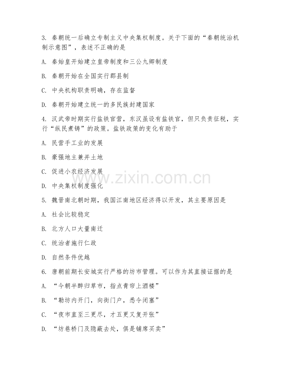 高三历史（专题突破）2027年上学期单元测试卷.doc_第2页