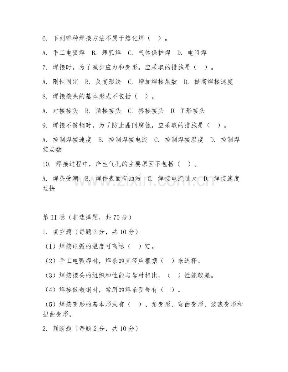 2025年中职焊接技术应用（焊接技术应用）试题及答案.doc_第2页
