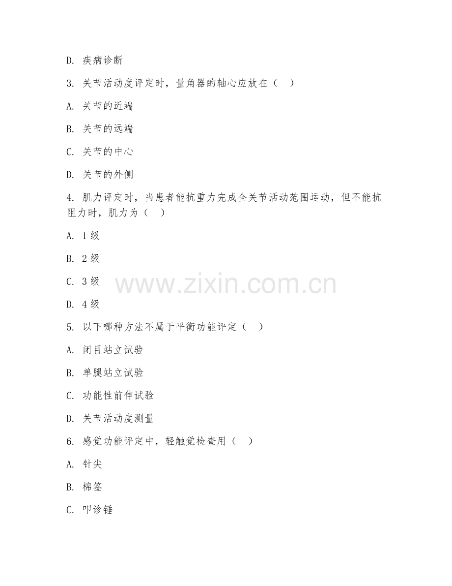 2025年大学第一学年（康复治疗学）康复评定基础阶段测试试题及答案.doc_第2页