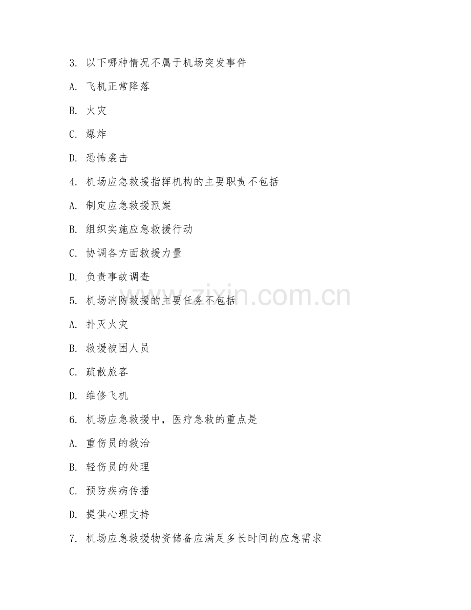 2025年高职机场应急救援技术（机场应急基础）试题及答案.doc_第2页