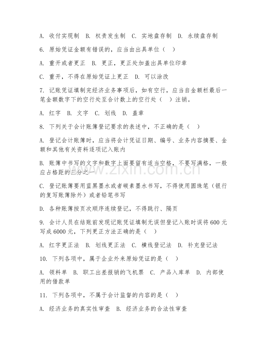 2025年中职会计（会计基础规范）试题及答案.doc_第2页