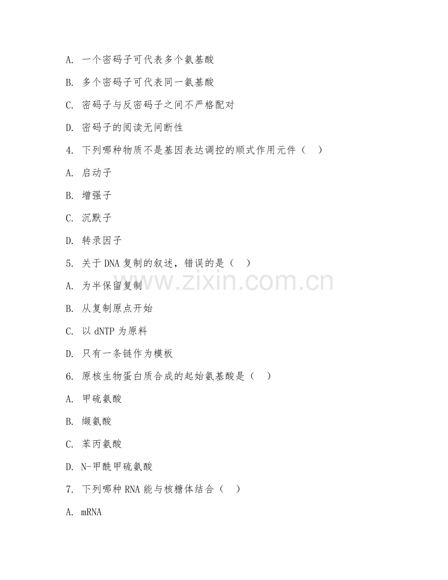2025年大学生物科学（分子生物学）试题及答案.doc_第2页