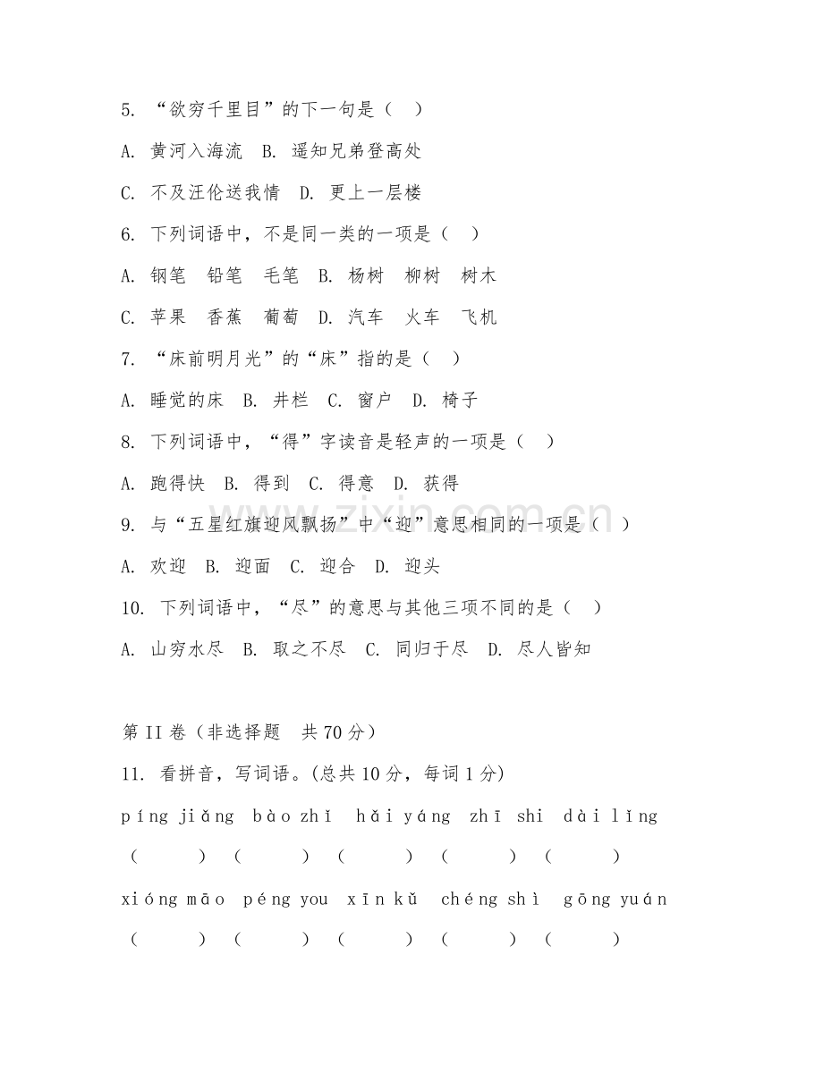 2025-2026年二年级语文（字词积累）上学期期中测试卷.doc_第2页