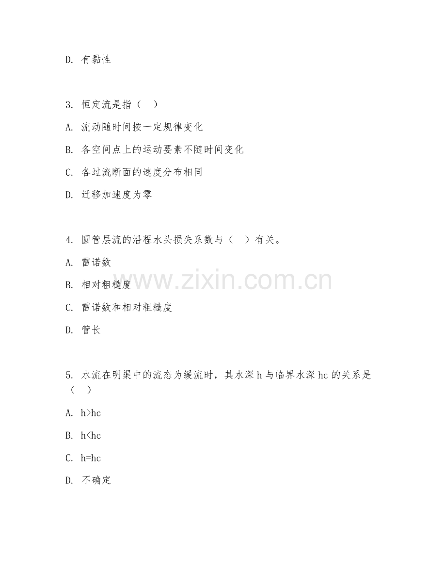2025年大二（水利水电工程）水力学基础测试卷.doc_第2页