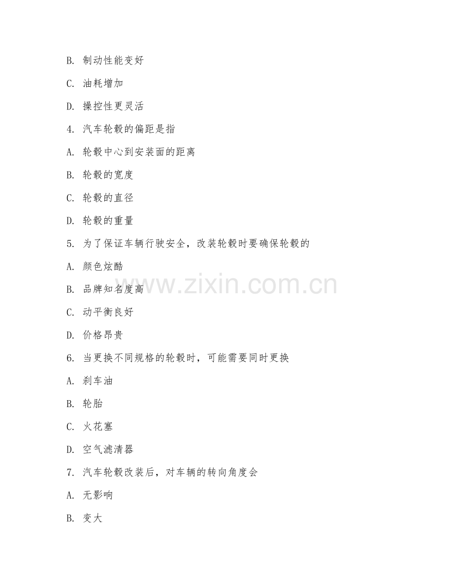 2025年高职汽车美容与装潢（轮毂改装）试题及答案.doc_第2页