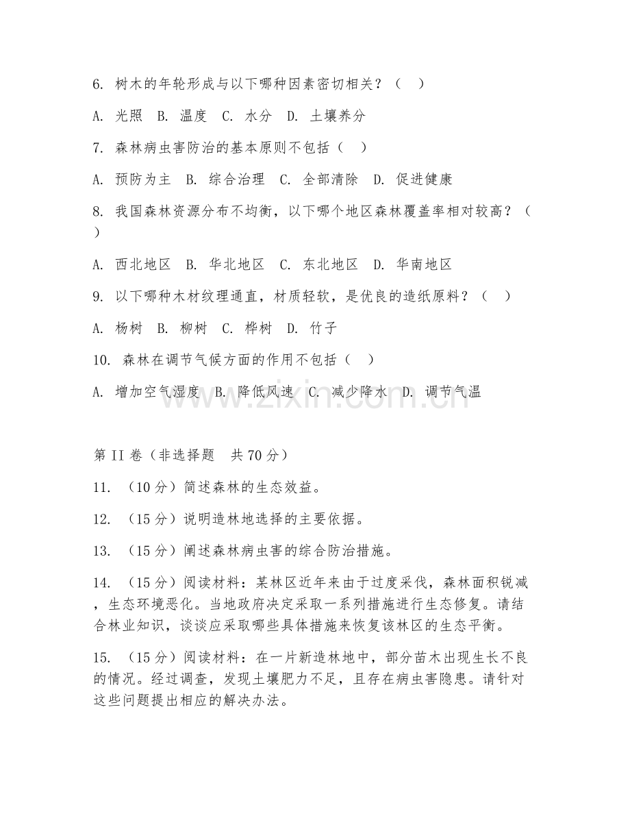 2025年大学一年级（林业类）林业基础综合测试试题及答案.doc_第2页