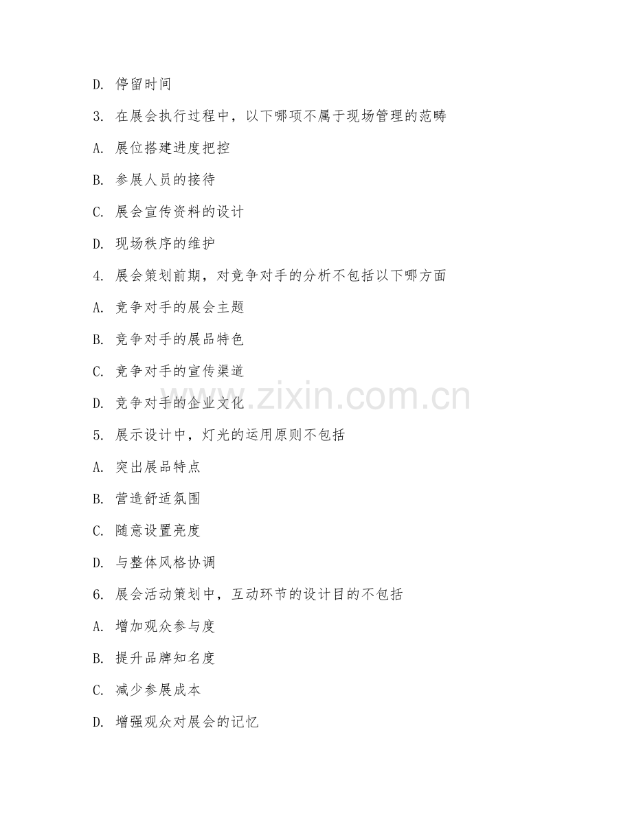 2025年大学展示设计（展会策划与执行）试题及答案.doc_第2页