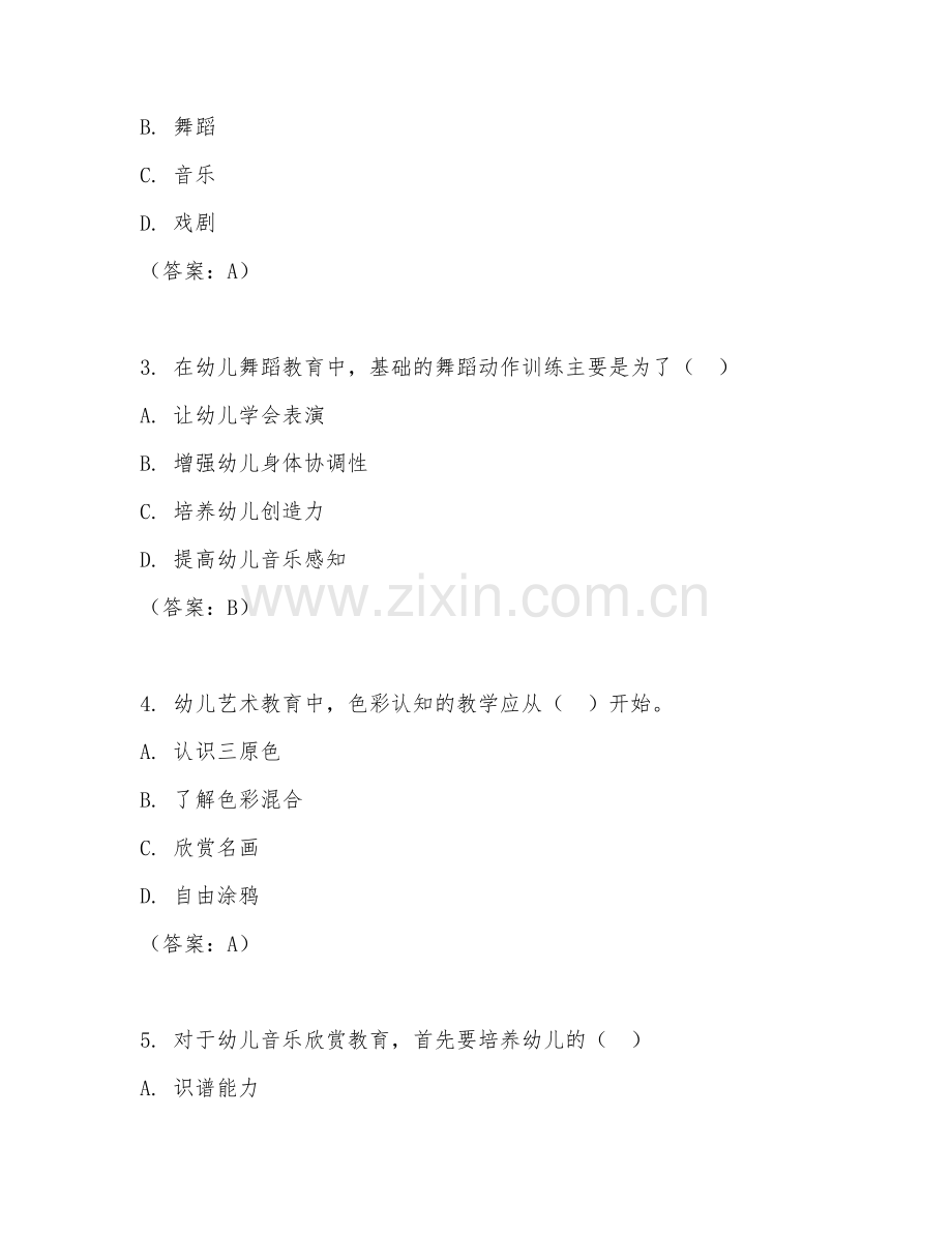 2025年高职学前教育（幼儿艺术教育）试题及答案.doc_第2页