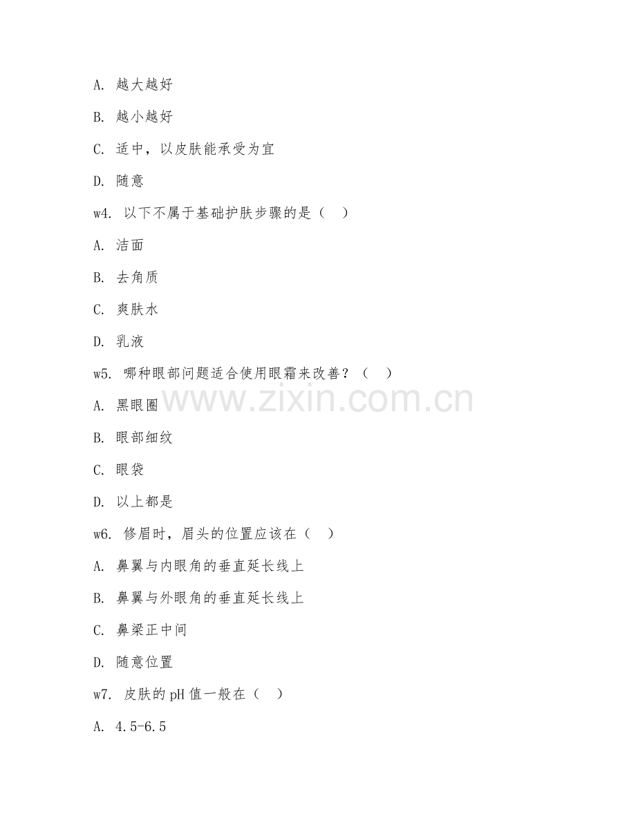 2026年美容美体艺术（美容美体）考题及答案.doc_第2页