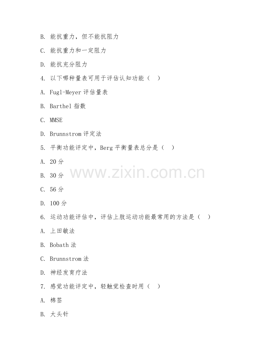 大学（康复治疗学）康复评定2026年综合测试题及答案.doc_第2页