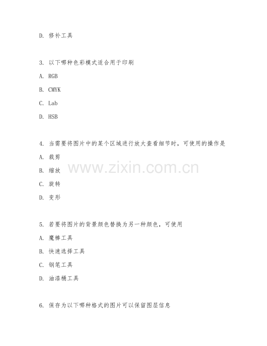 2025年高职计算机应用（图片处理）试题及答案.doc_第2页