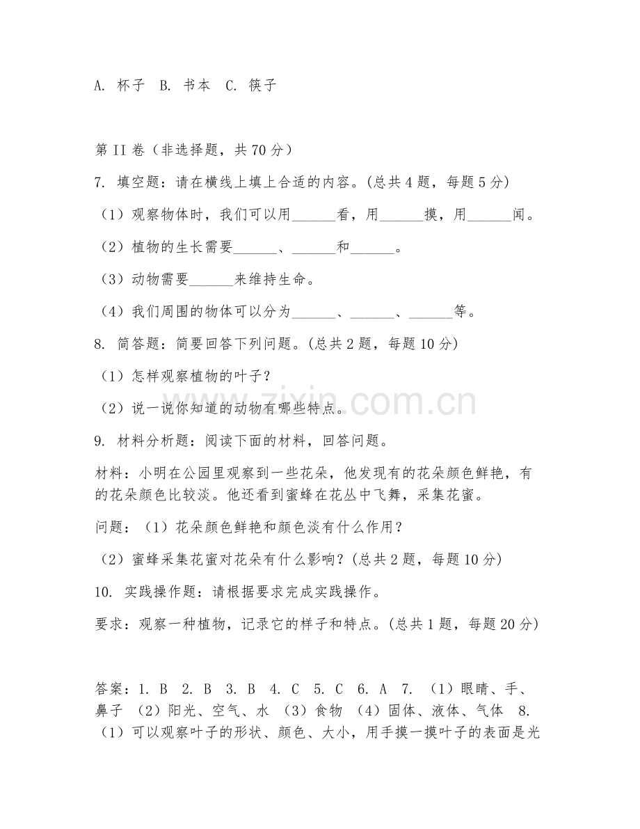 2025-2026年一年级科学（知识整合）上学期模拟检测卷.doc_第2页