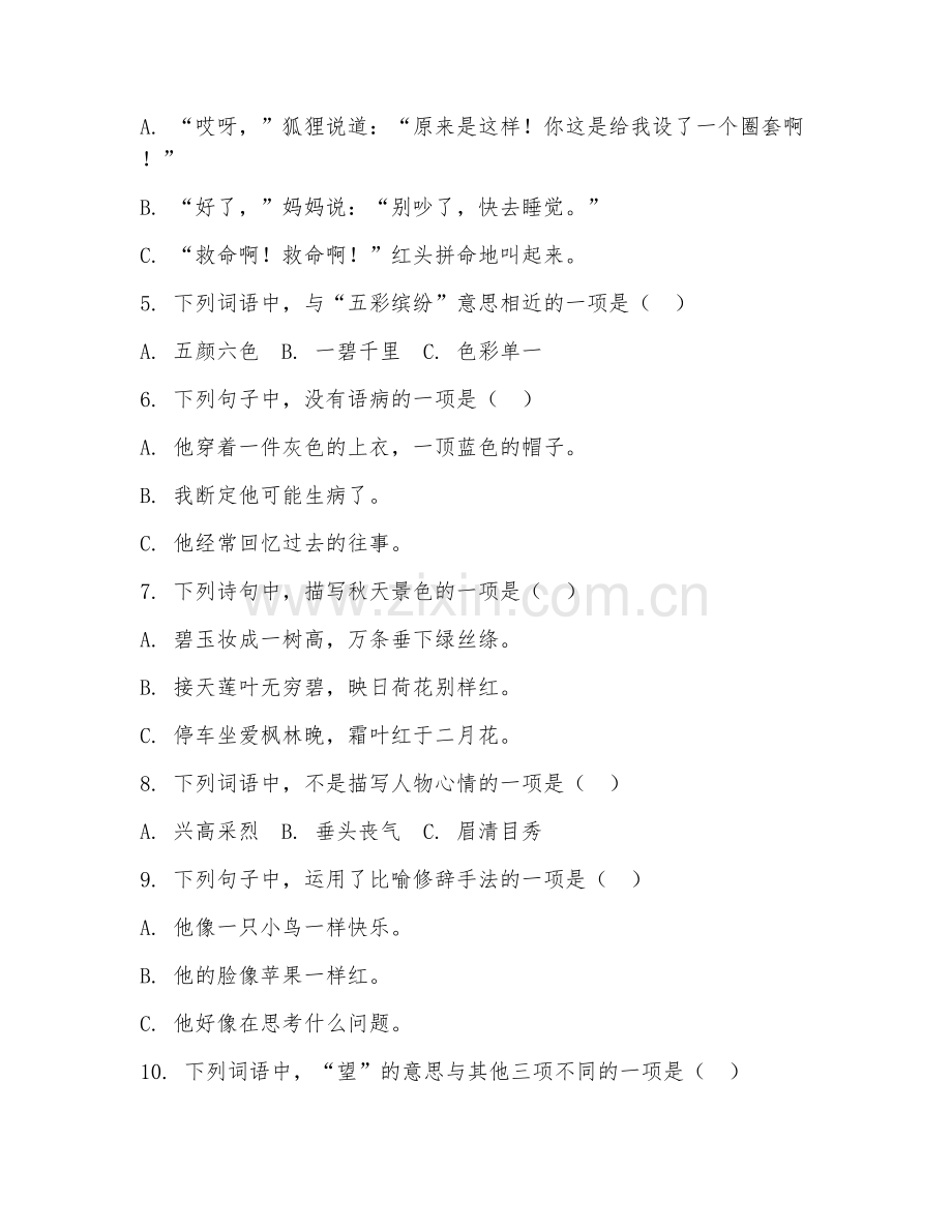 小学四年级（期中模拟）语文2026年上学期测试卷.doc_第2页