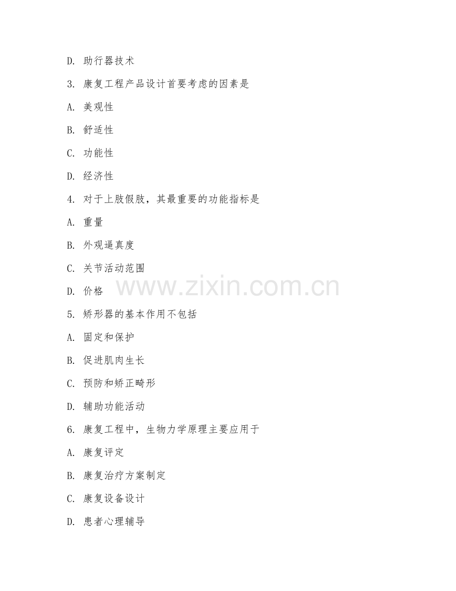 2025年高职康复治疗技术（康复工程基础）试题及答案.doc_第2页