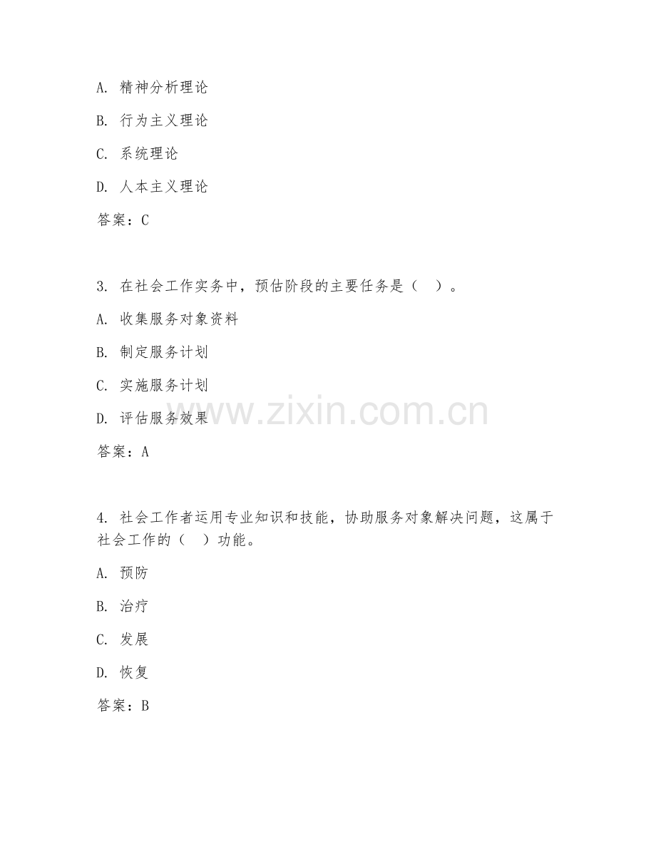 2026年社会工作者工程师（社会工作技术）考题及答案.doc_第2页
