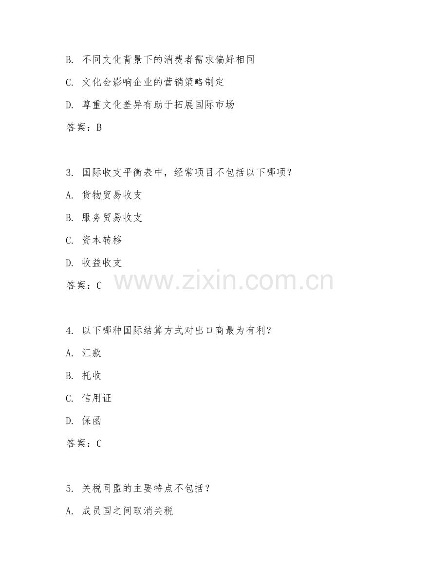 2025年大学国际商务（国际业务）试题及答案.doc_第2页