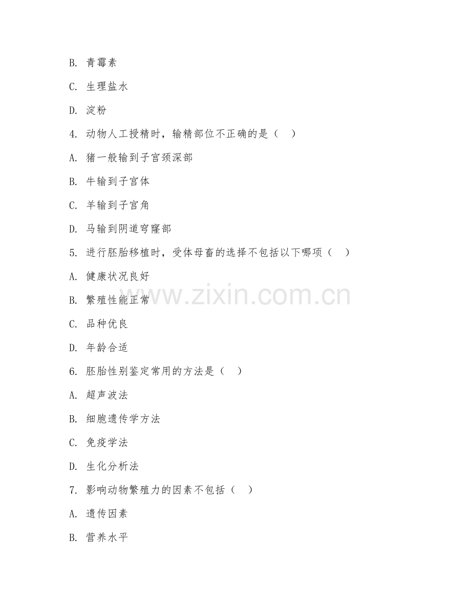 2025年大学（动物科学）动物繁殖学实验期末试题及答案.doc_第2页