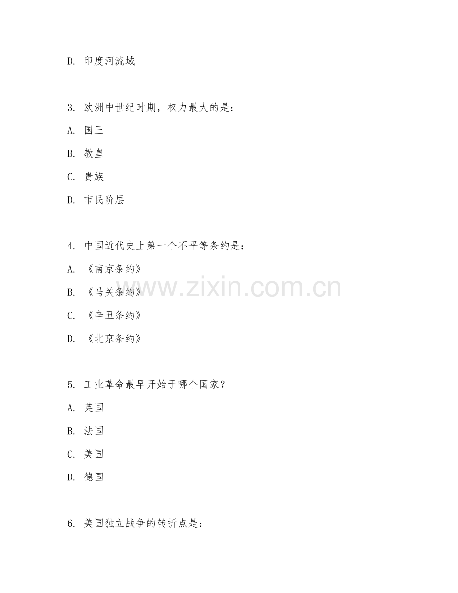2025年大学大一（历史学）历史学学科竞赛模拟测试题及解析.doc_第2页
