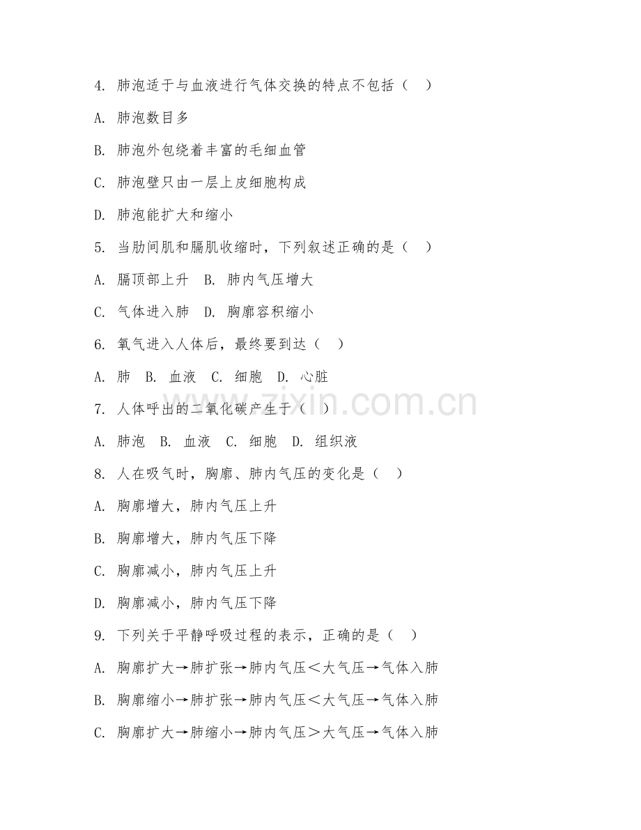 初二生物（人体的呼吸）2026年上学期单元检测卷.doc_第2页