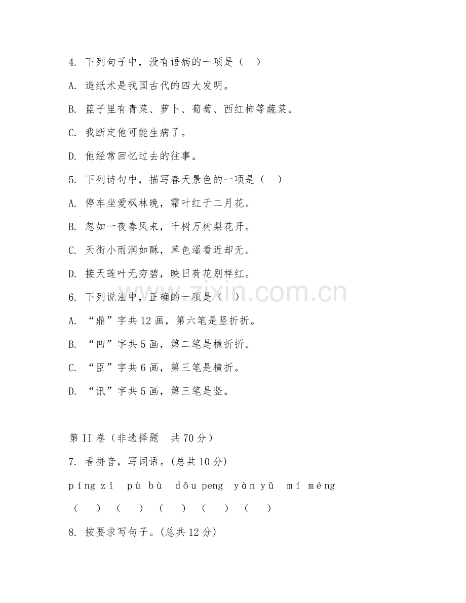 小学四年级（语文）2026年上学期期中单元复习卷.doc_第2页