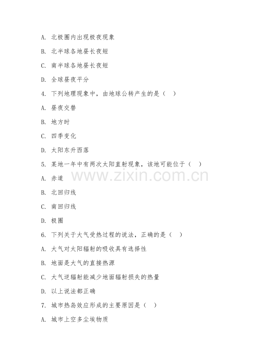 高三地理（专题突破）2027年上学期单元测试卷.doc_第2页