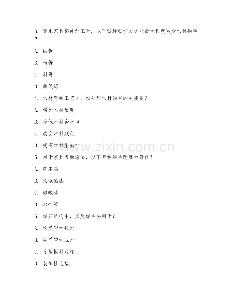 2025年大学木材科学与技术（家具制造工艺）试题及答案.doc_第2页