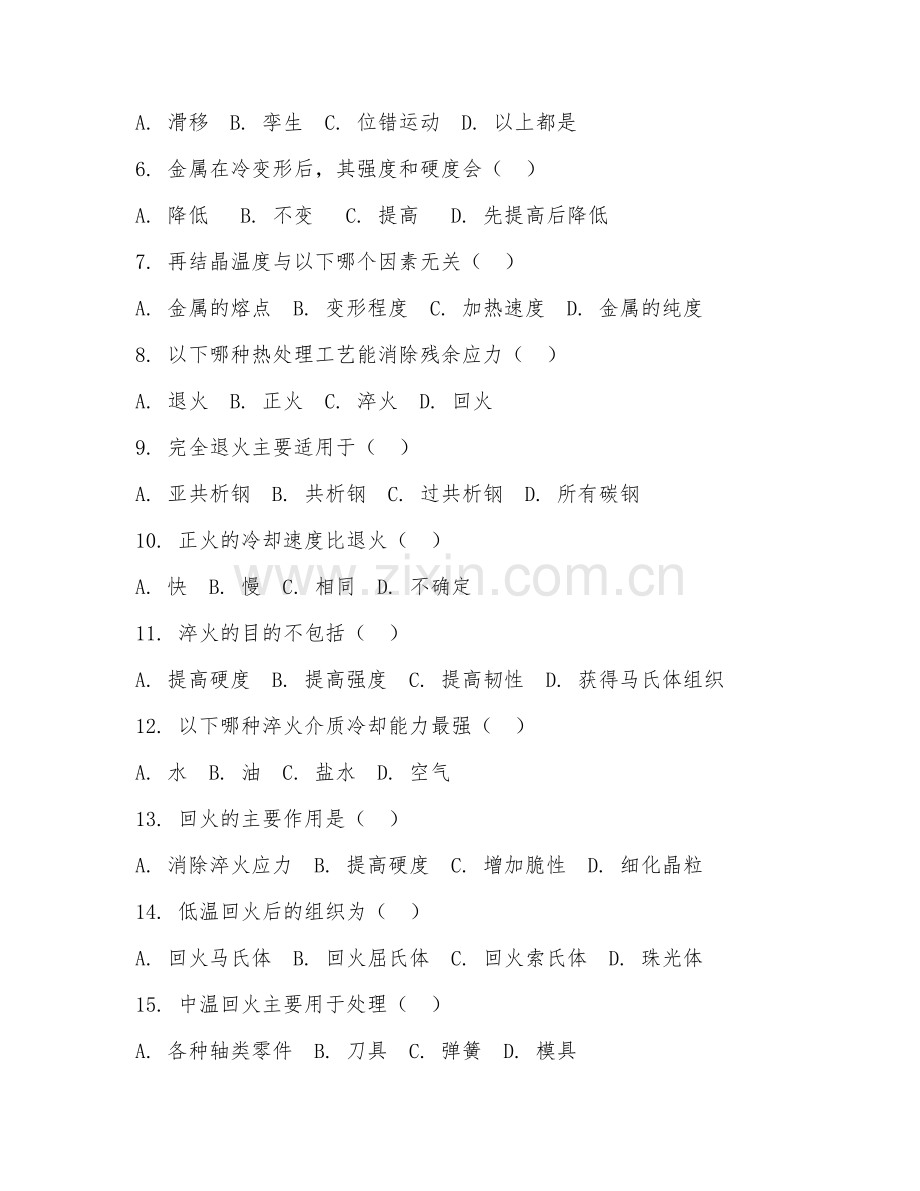 2025年高职金属材料与热处理技术（材料热处理）试题及答案.doc_第2页