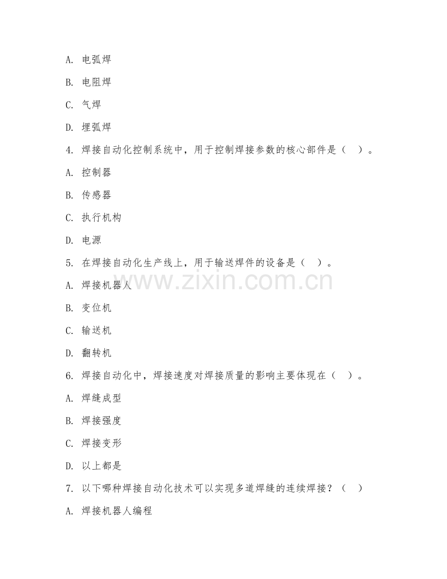 2025年高职焊接技术与自动化（焊接技术自动化应用）试题及答案.doc_第2页