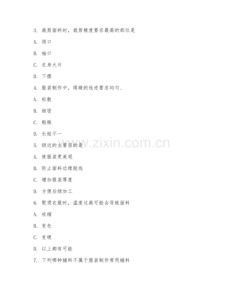 2025年中职服装工艺（服装制作流程）试题及答案.doc_第2页