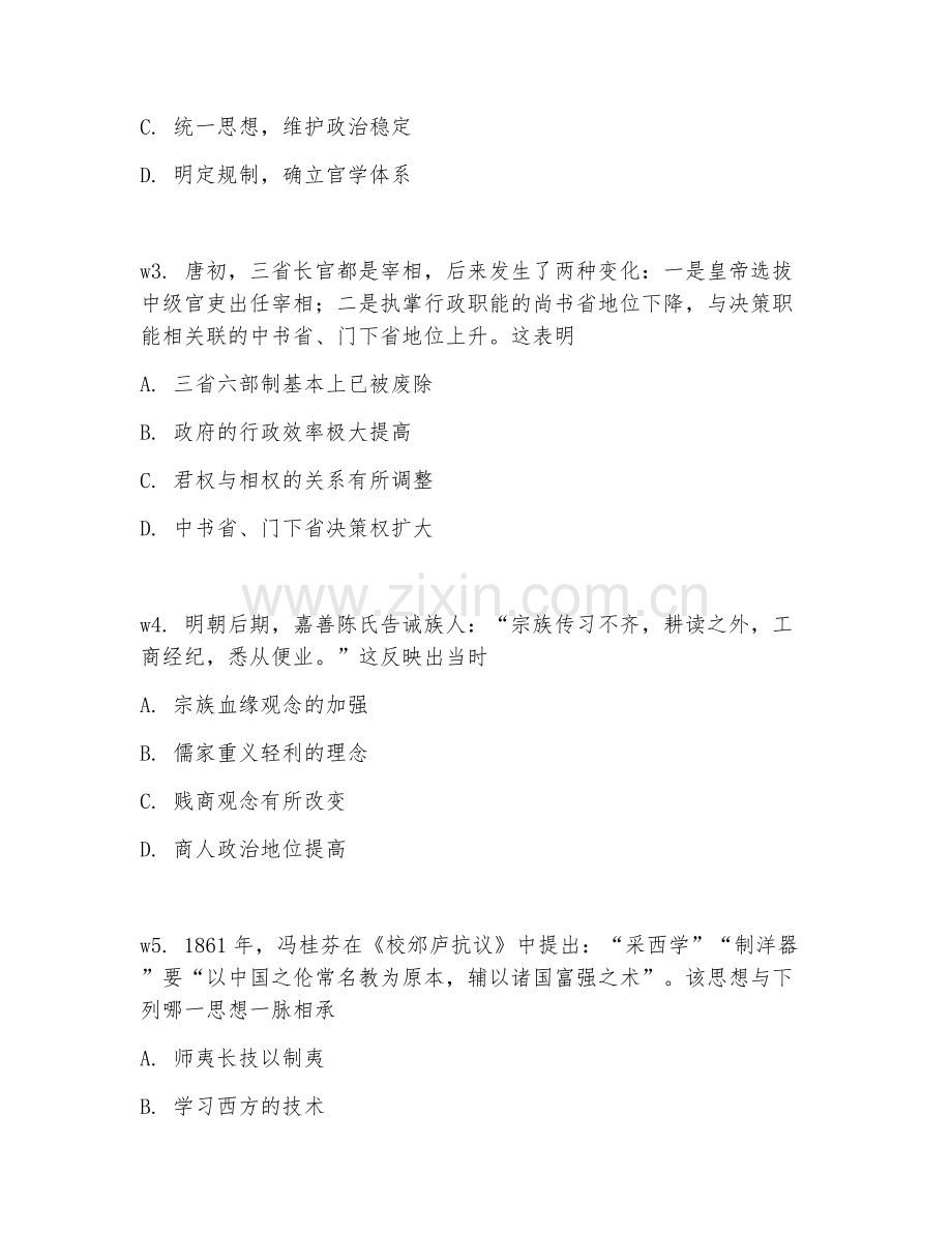 2025-2026年高三历史（高频错题）上学期试题及答案.doc_第2页