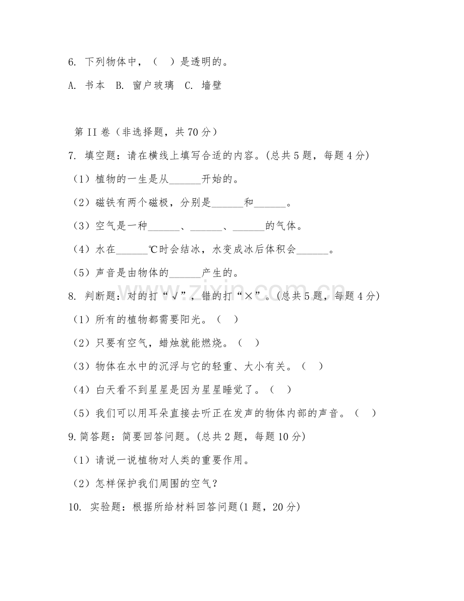 2025-2026年二年级科学（题型解析）上学期期末试题及答案.doc_第2页