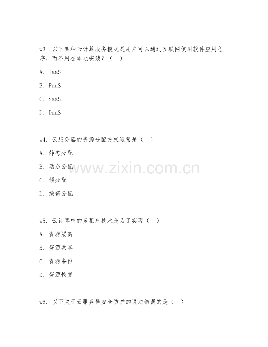2026年云计算（云服务器）考题及答案.doc_第2页