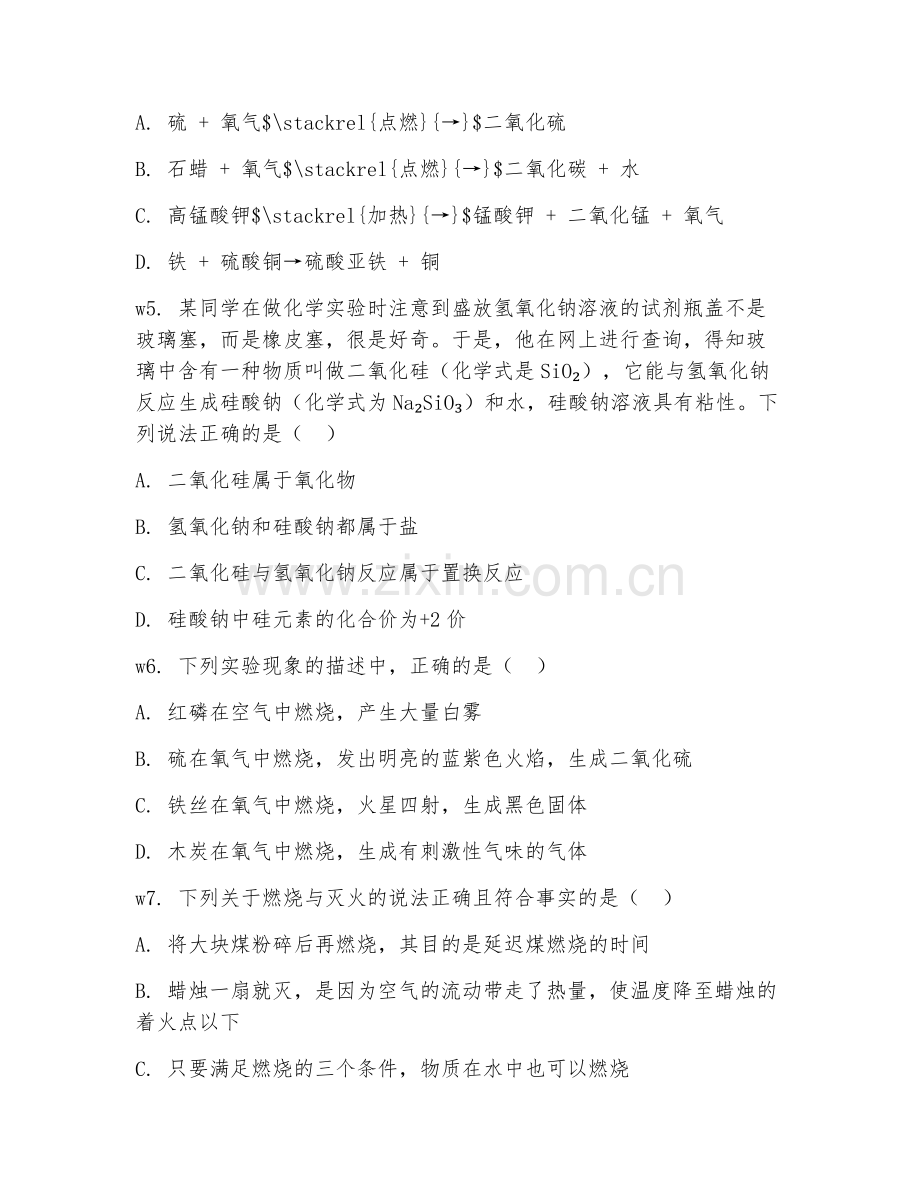 2025-2026年八年级科学（物质变化）下学期期中单元.doc_第2页