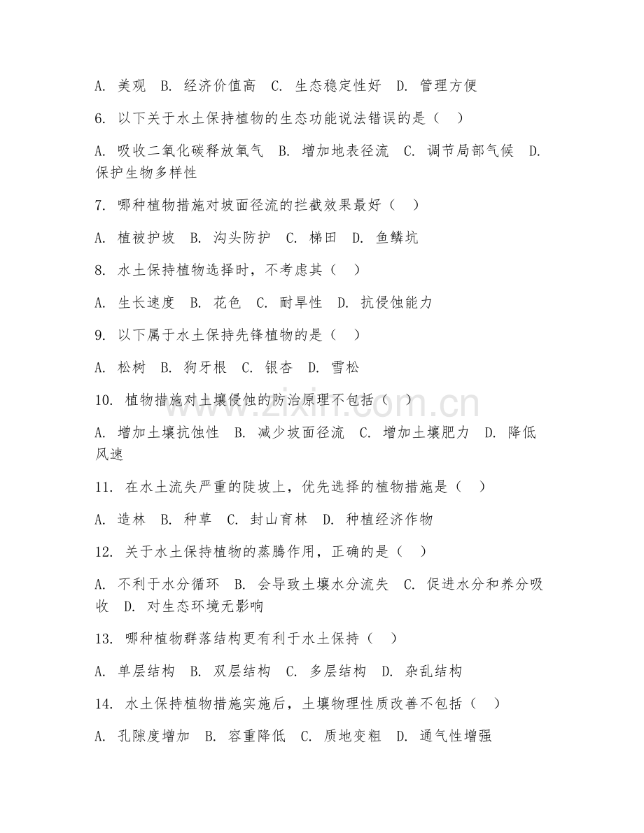 2025年高职水土保持工程技术（植物措施）模拟试题.doc_第2页