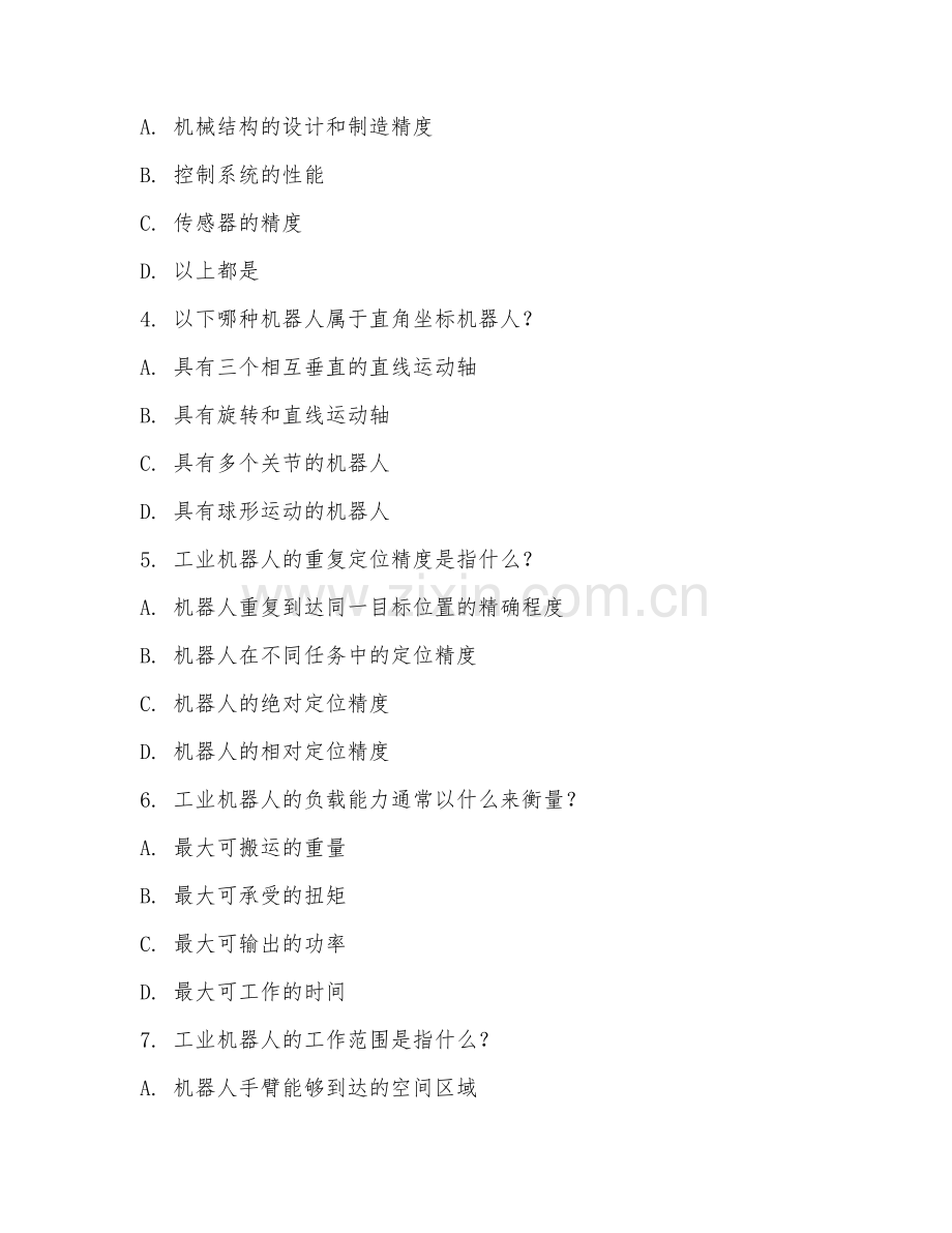 2025年中职（工业机器人技术）机器人认知单元测试题及答案.doc_第2页