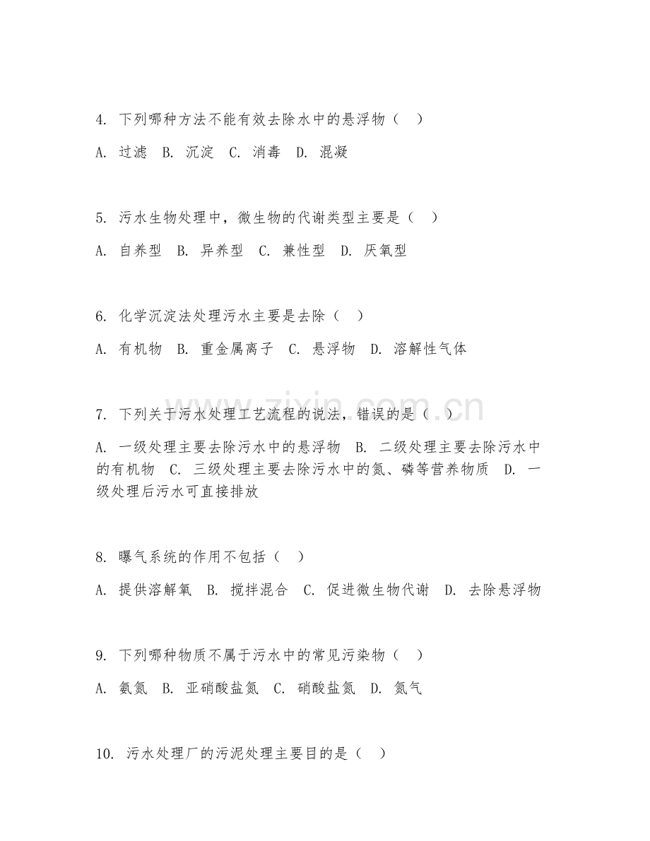 2025年大学（环境工程）水污染控制工程基础阶段测试题及评分标准.doc_第2页