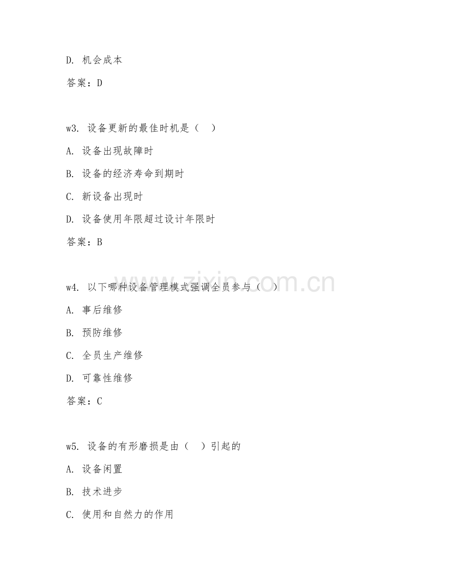 2026年设备工程师（设备理论）综合测试题及答案.doc_第2页