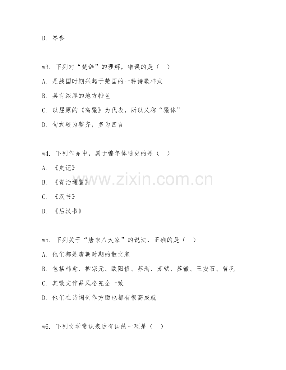 2025年大学文学（古代文学基础）试题及答案.doc_第2页