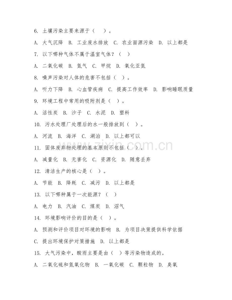 2025年中职环境工程技术（环境工程技术）试题及答案.doc_第2页
