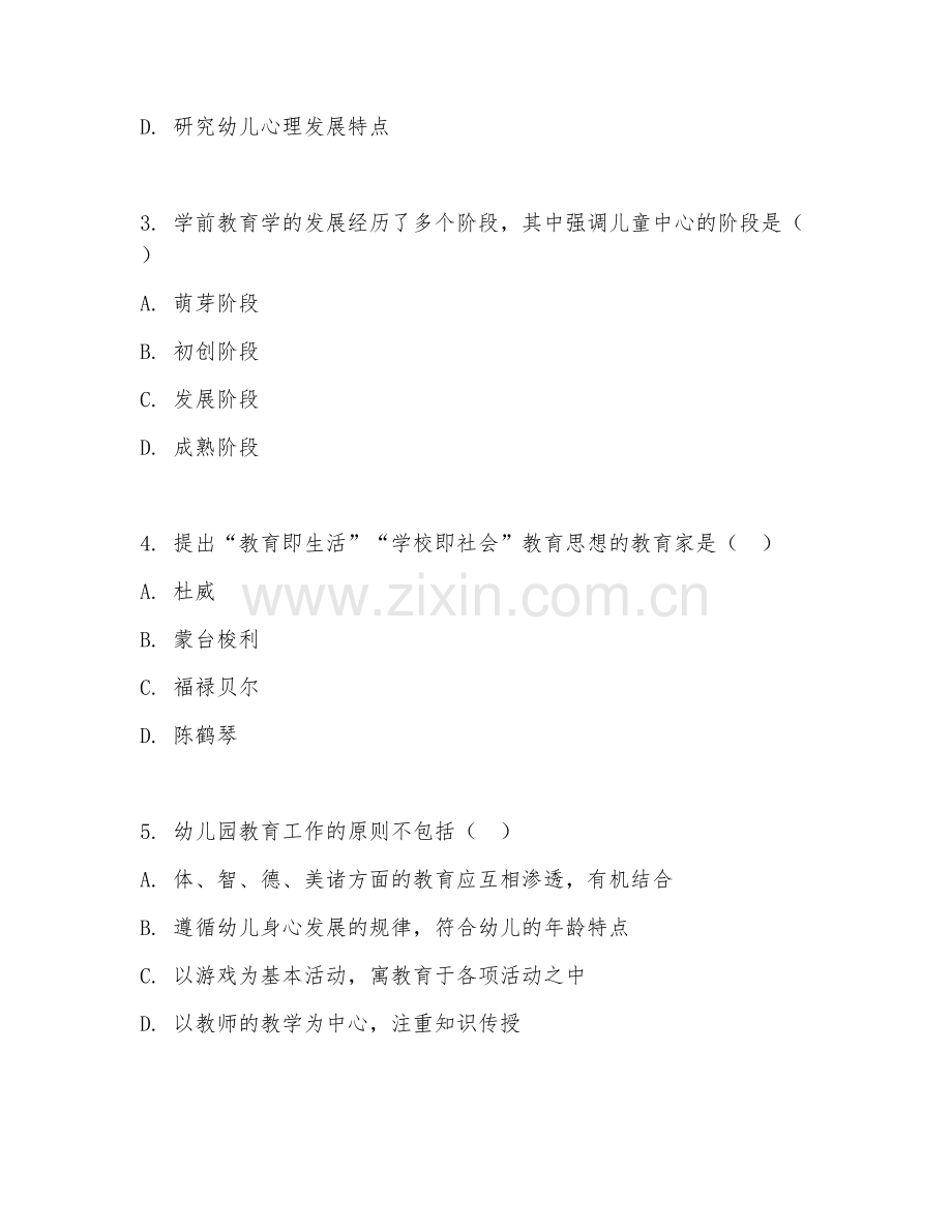 2025年大学学前教育（学前教育学研究）试题及答案.doc_第2页