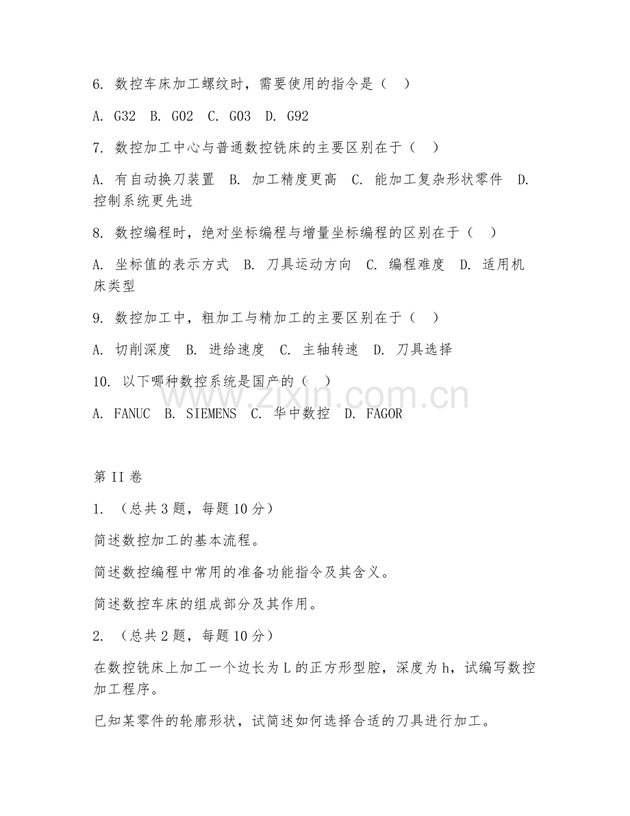 2025年中职机电技术应用（数控加工基础）试题及答案.doc_第2页
