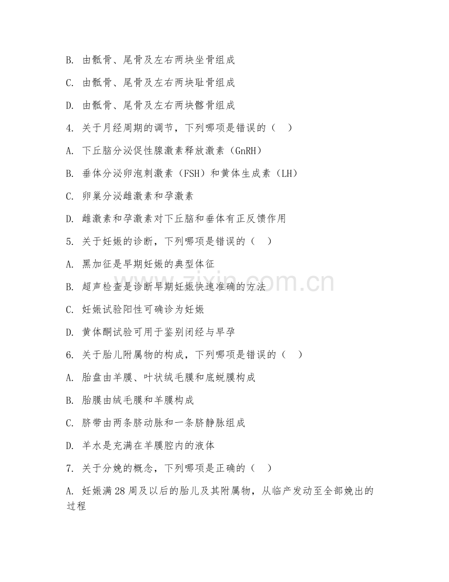 2025年大学大三（护理学）妇产科护理学基础试题及答案.doc_第2页