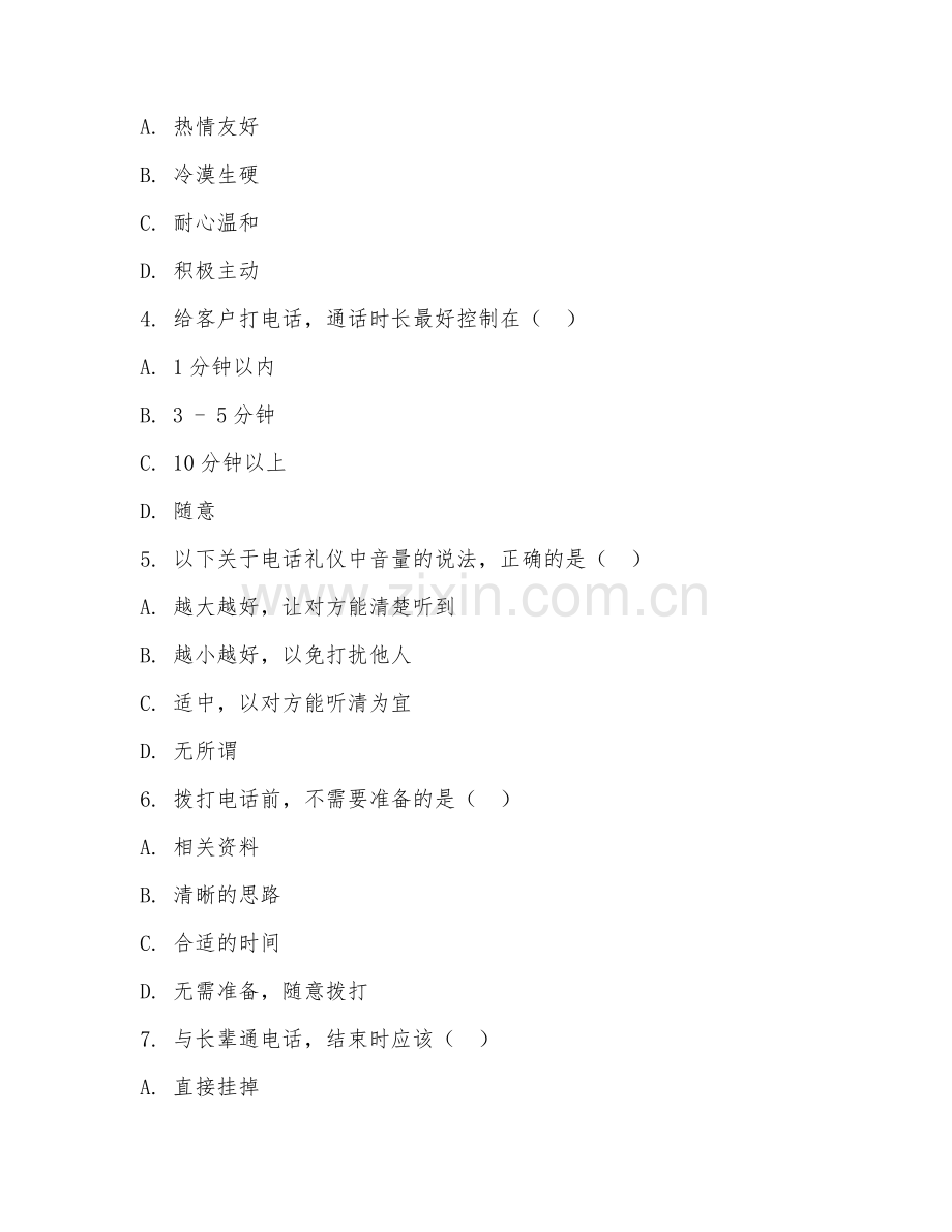 2025年高职（电话礼仪）高级电话礼仪综合测试卷.doc_第2页