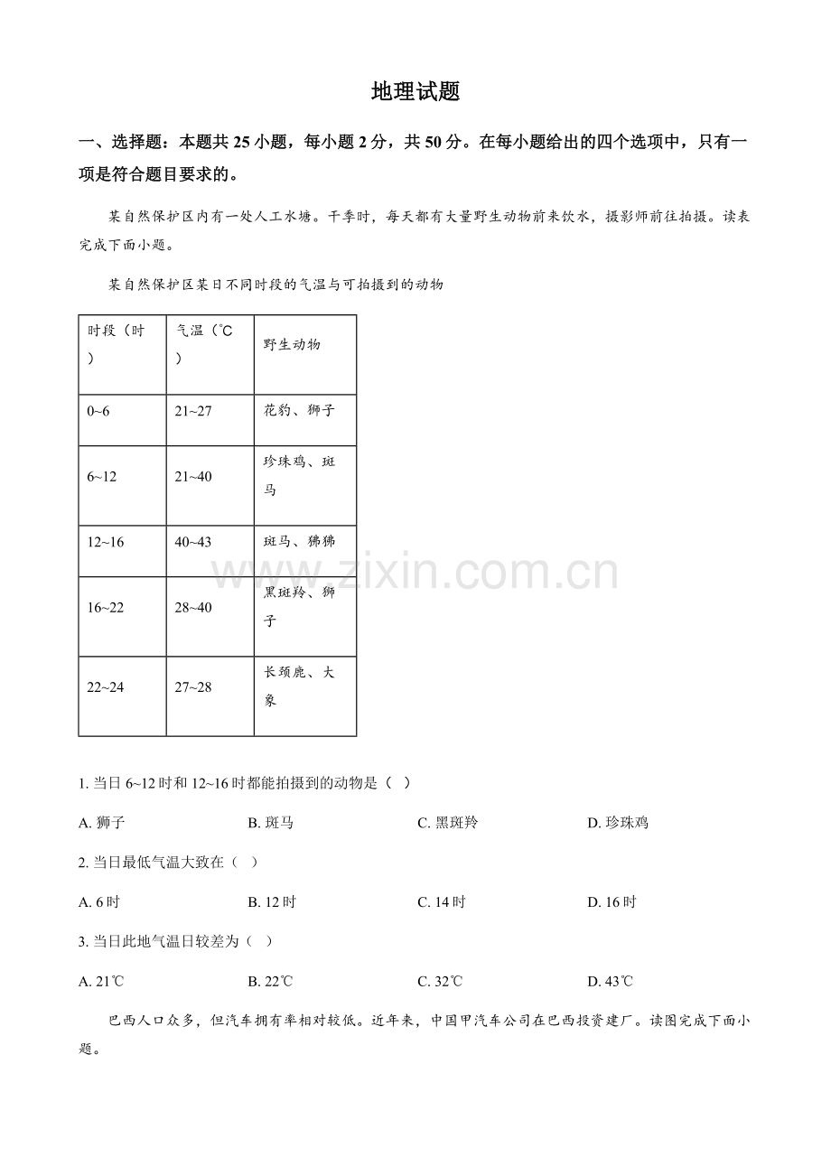 2024年福建省中考地理真题试卷（含答案）.docx_第1页
