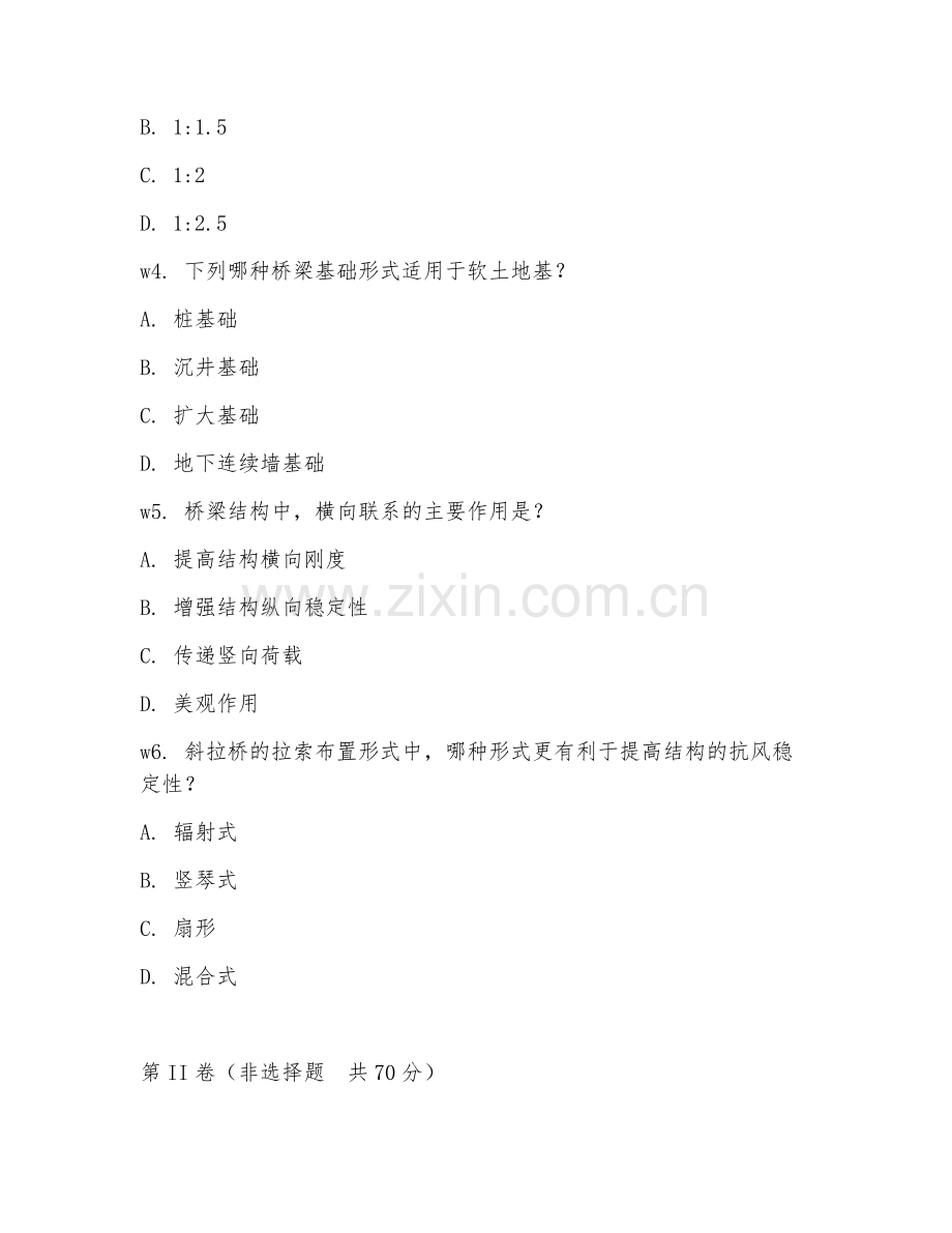 2026年桥梁设计（桥梁结构）考题及答案.doc_第2页