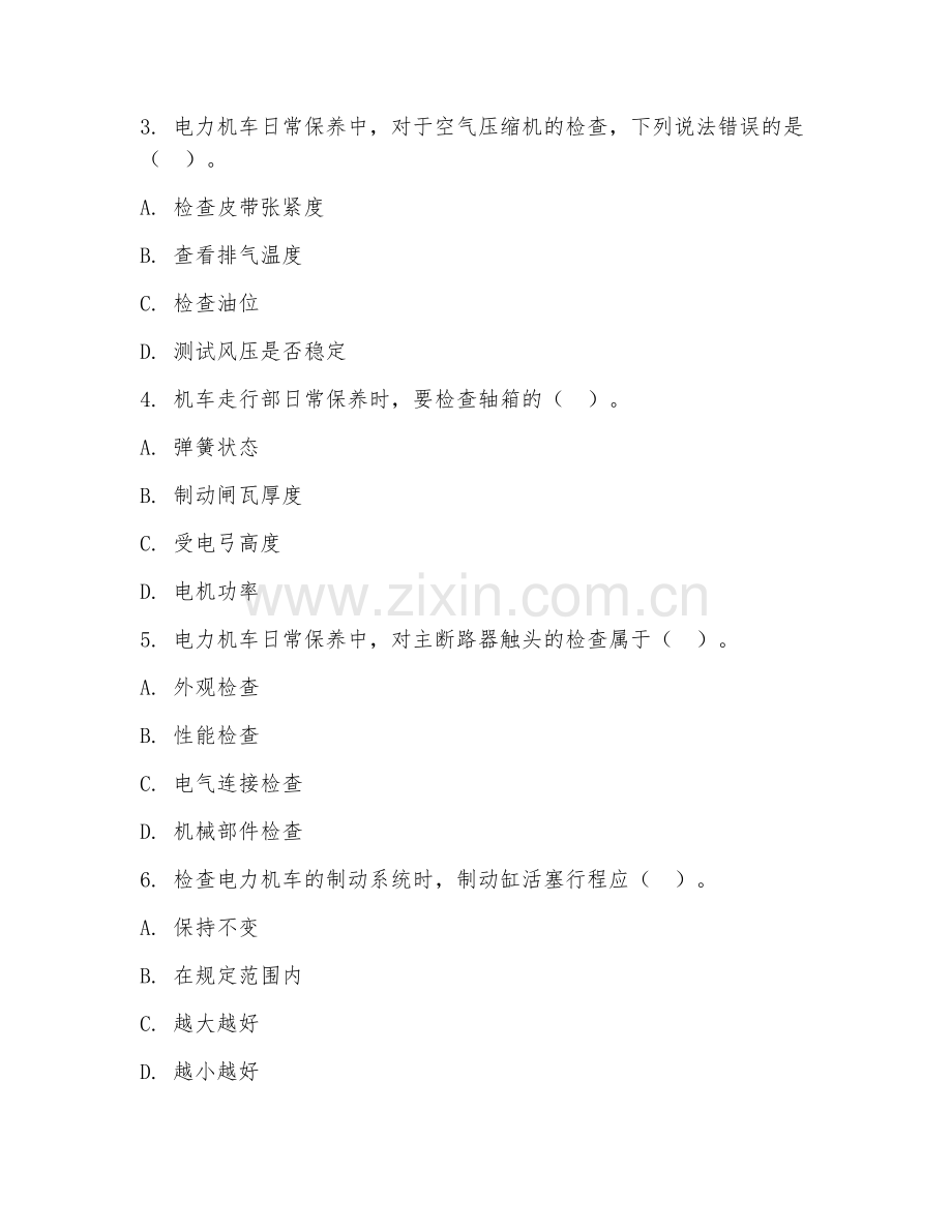 2025年高职电力机车运用与检修（机车日常保养）试题及答案.doc_第2页