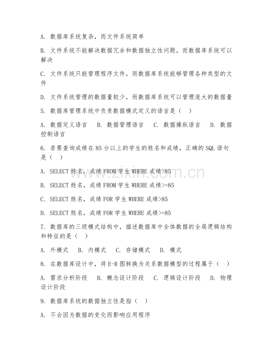 2025年中职（计算机应用）数据库应用综合测试题及解析.doc_第2页