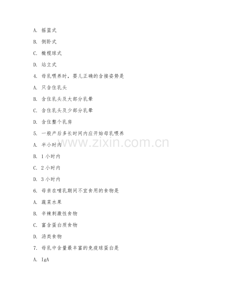 2025年高职母乳喂养指导（技巧传授）试题及答案.doc_第2页
