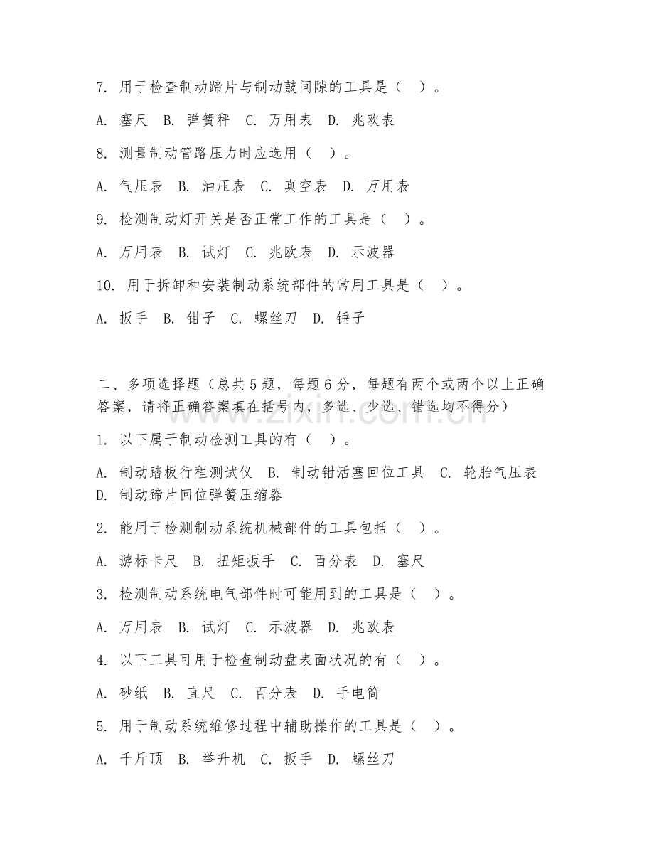 2025年高职车辆维修（制动检测工具应用）试题及答案.doc_第2页