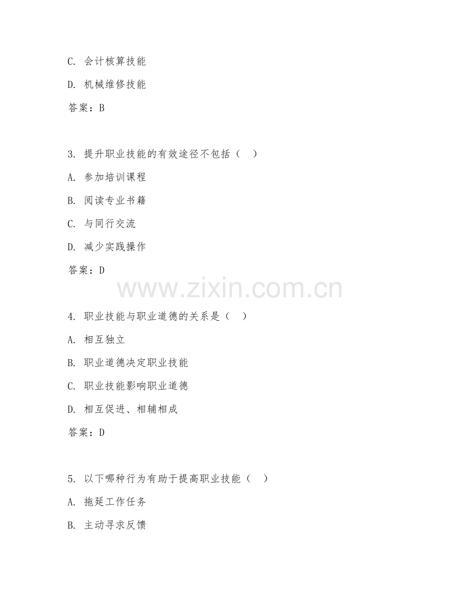 2026年职业技能（通用基础）考题及答案.doc_第2页